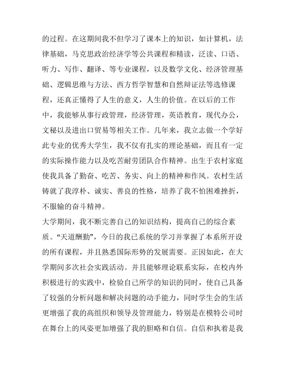 毕业大学生求职信500字 毕业大学生求职信(8篇)_第3页