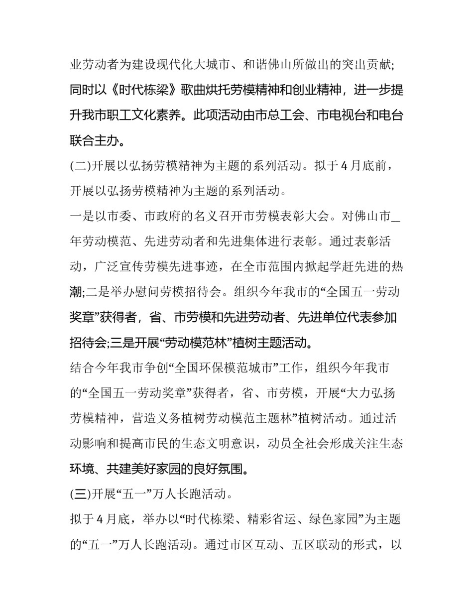 2023年劳动节主题活动方案小学 劳动节主题活动方案活动总结(二十篇)_第2页