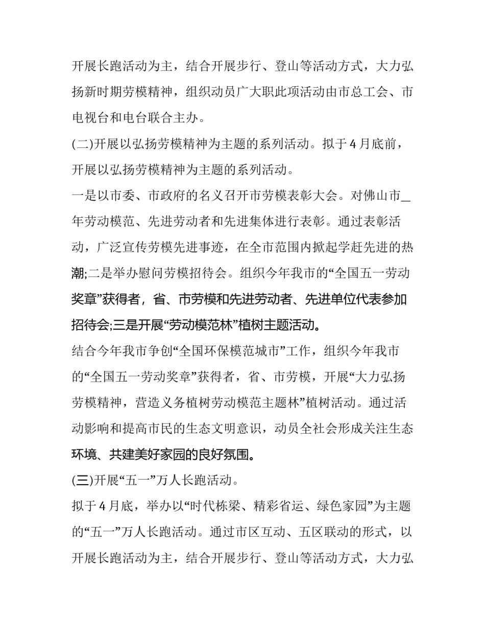 2023年劳动节主题活动方案小学 劳动节主题活动方案活动总结(二十篇)_第3页
