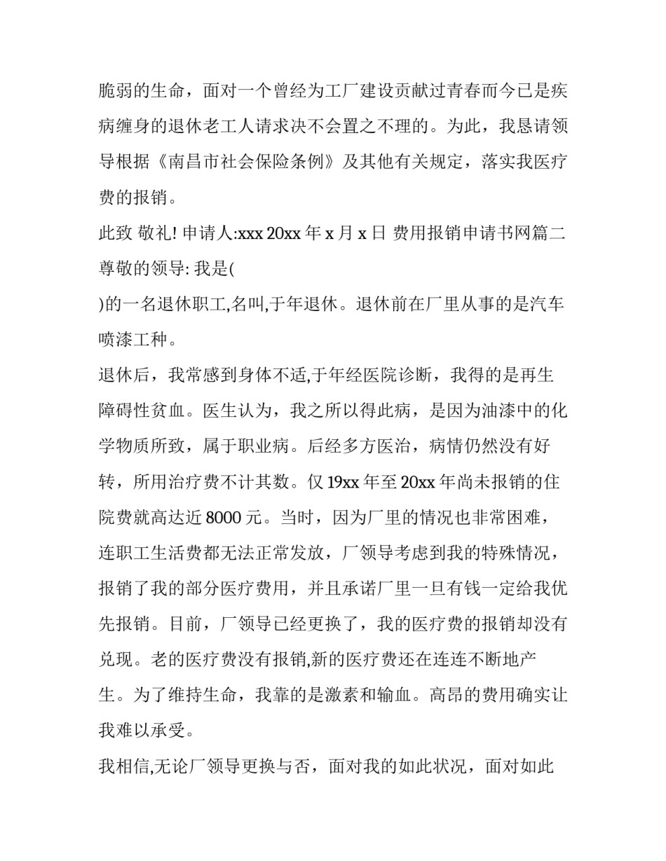 2023年费用报销申请书网(实用15篇)_第3页