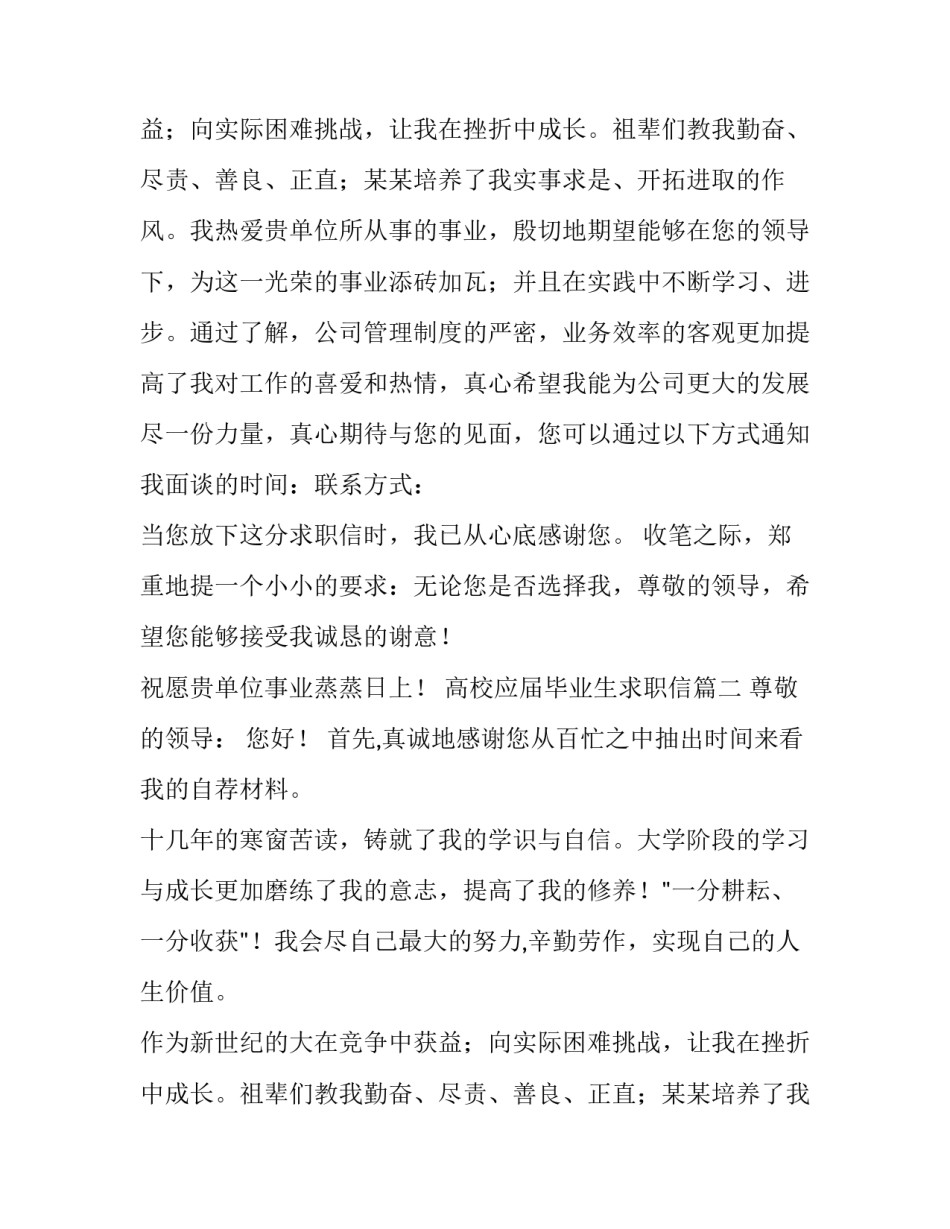 高校应届毕业生求职信(7篇)_第2页