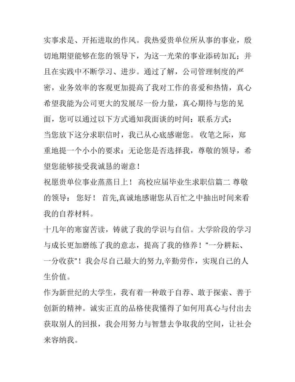 高校应届毕业生求职信(7篇)_第3页