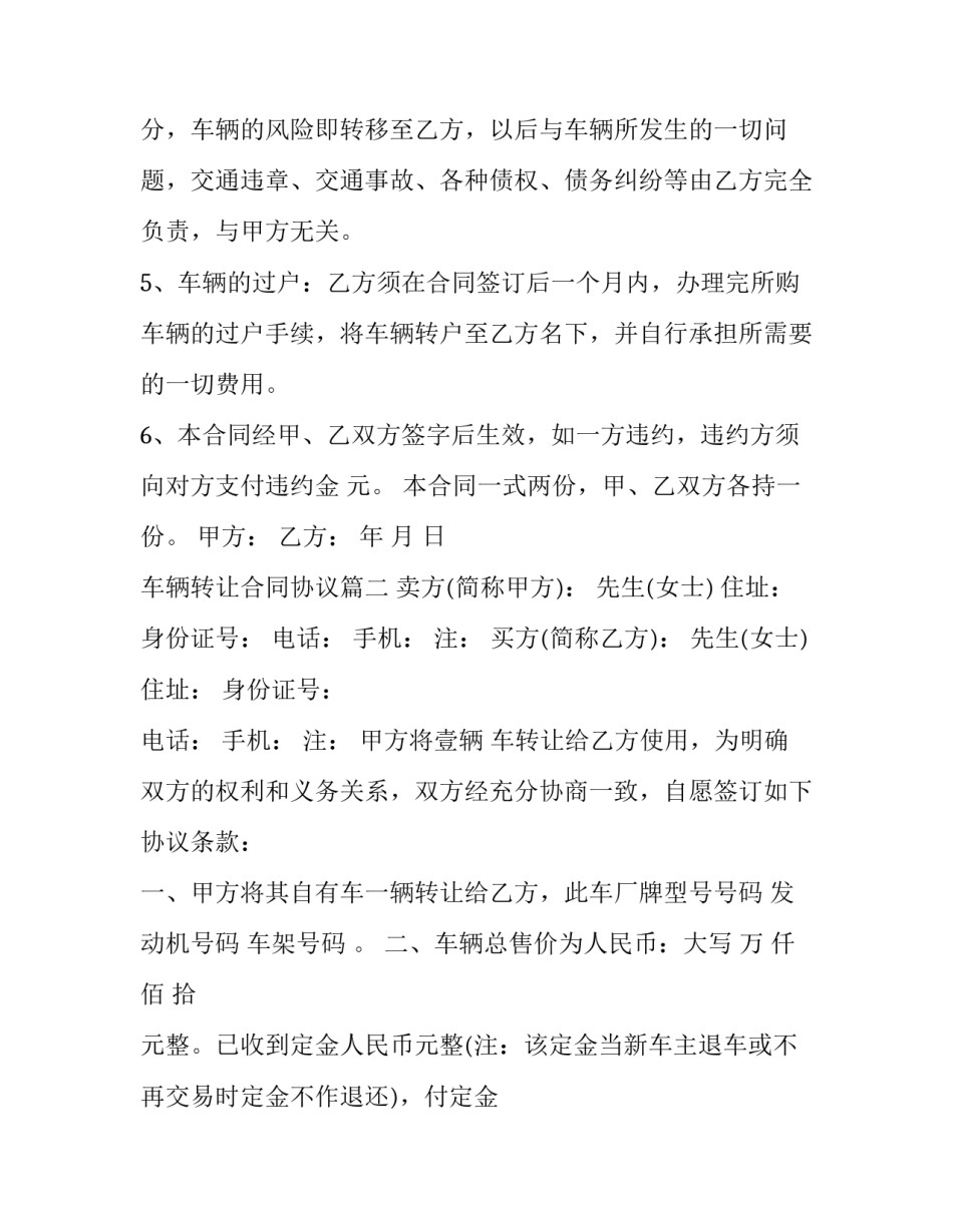 2023年车辆转让合同协议(十五篇)_第2页