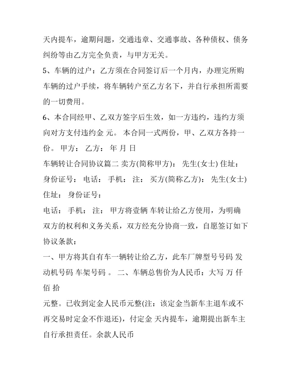 2023年车辆转让合同协议(十五篇)_第3页