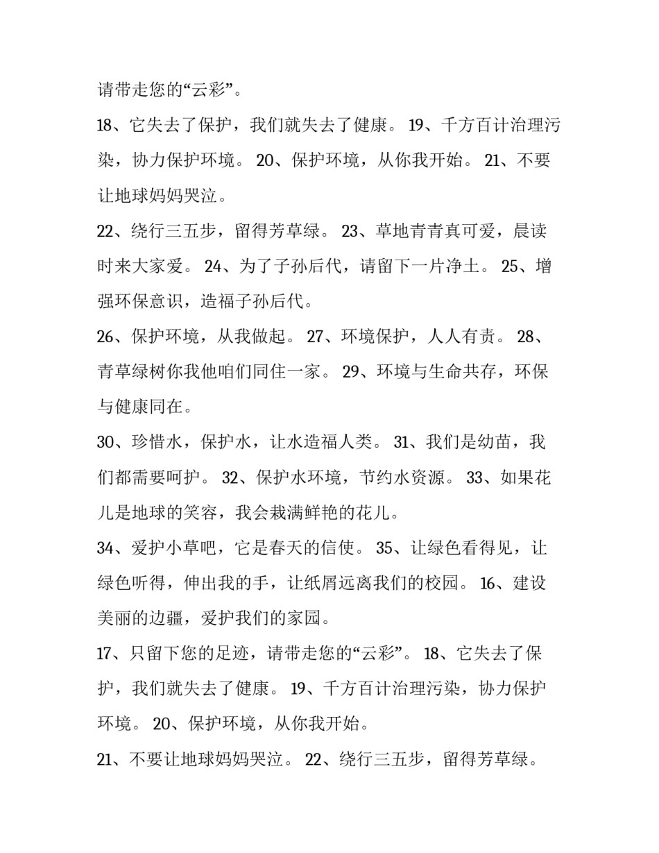 校园环保宣传标语大学 校园环保宣传标语和logo(十五篇)_第2页