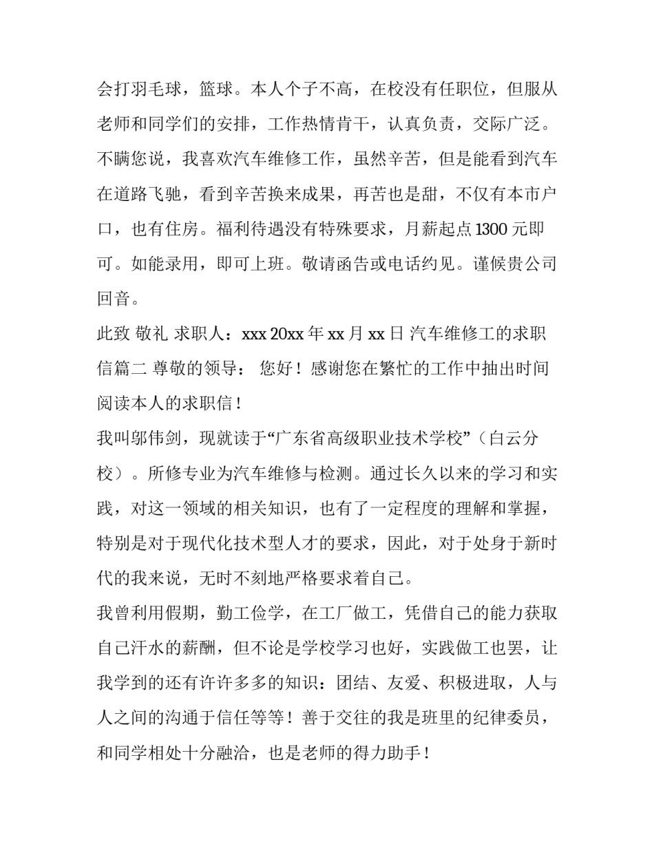 2023年汽车维修工的求职信(7篇)_第3页