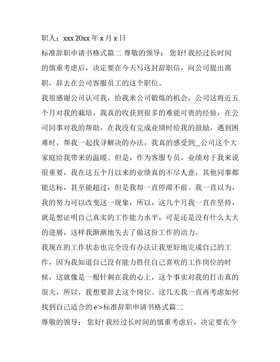 2023年标准辞职申请书格式(实用11篇)_第2页