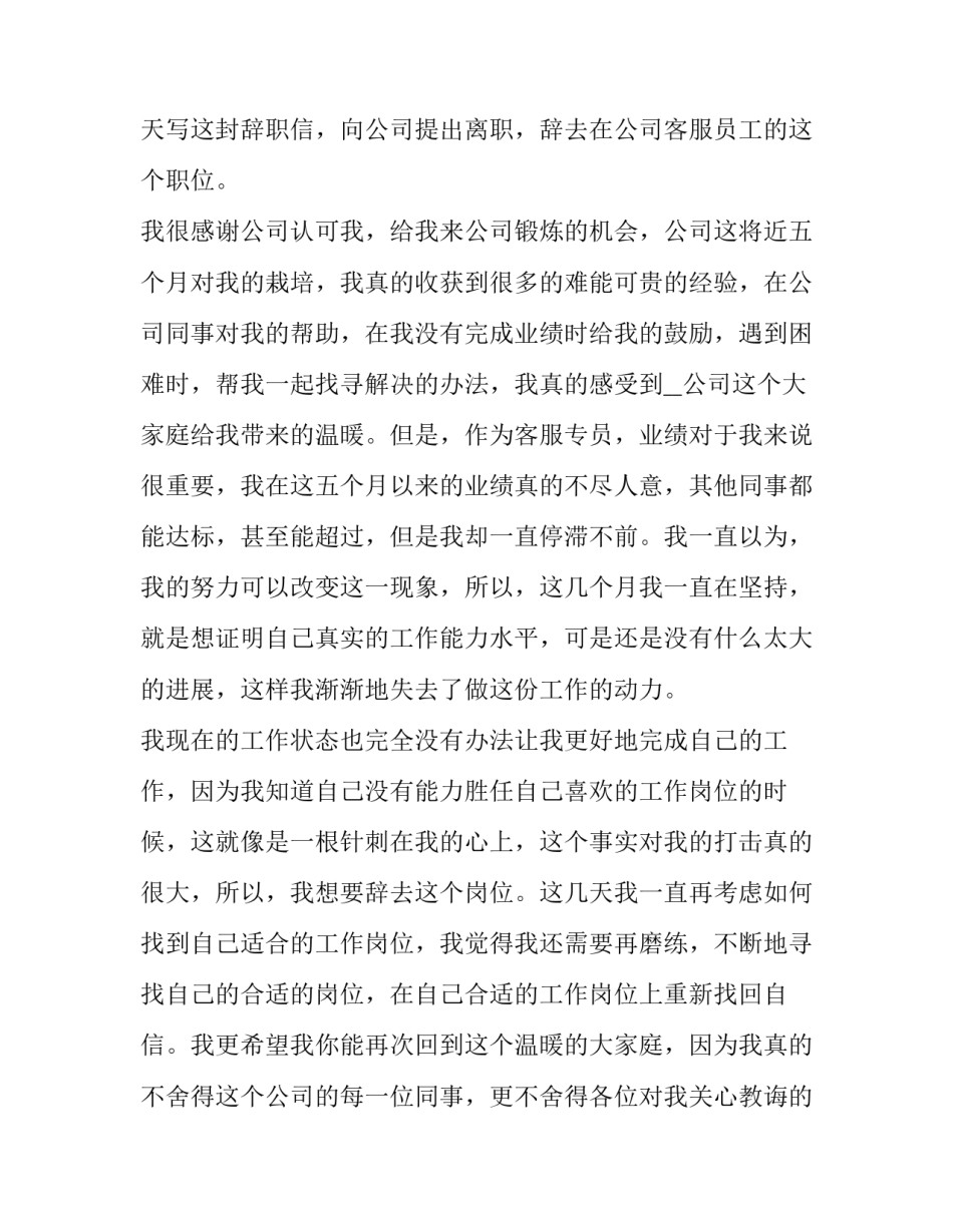 2023年标准辞职申请书格式(实用11篇)_第3页
