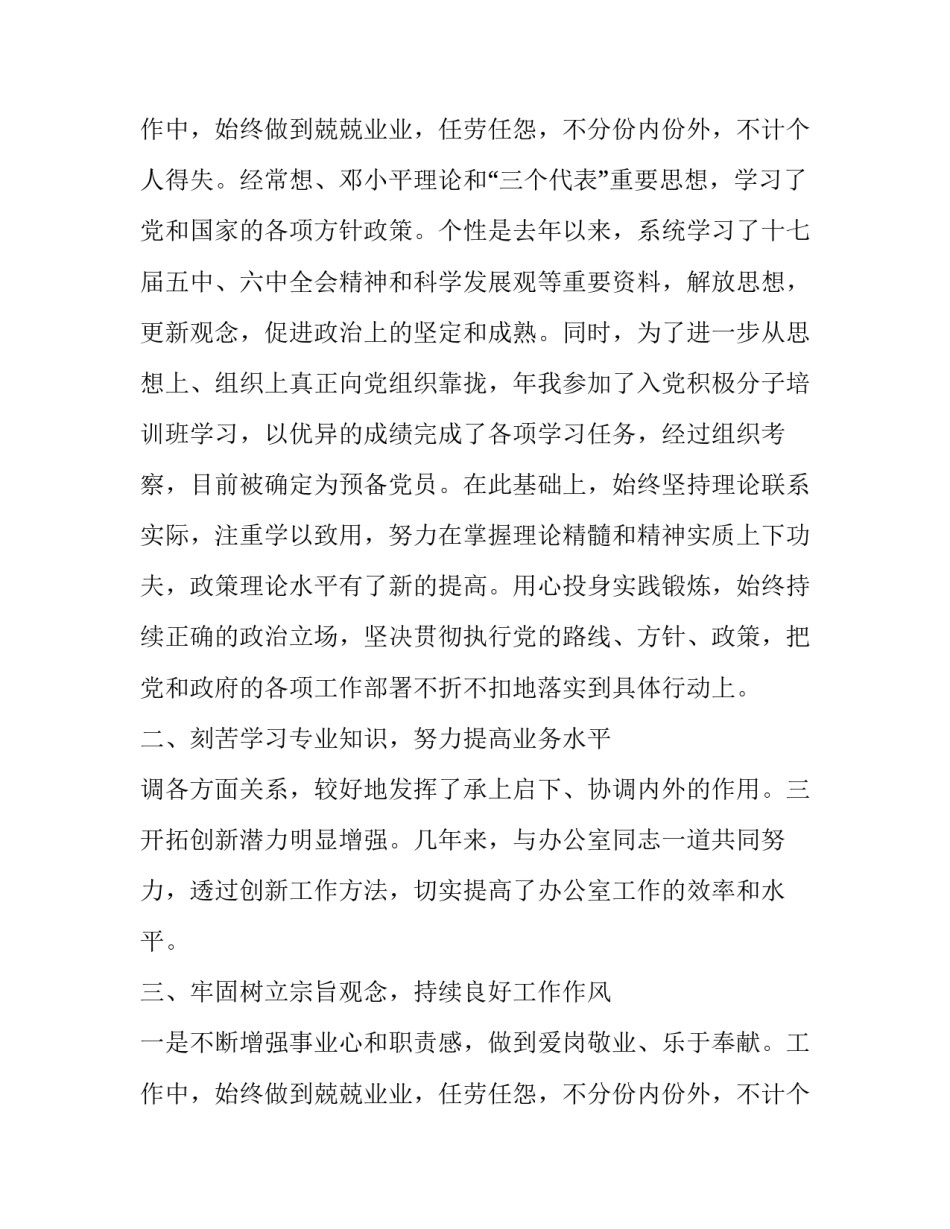 最新个人季度工作总结个人 季度工作总结个人季度工作总结(精选12篇)_第3页