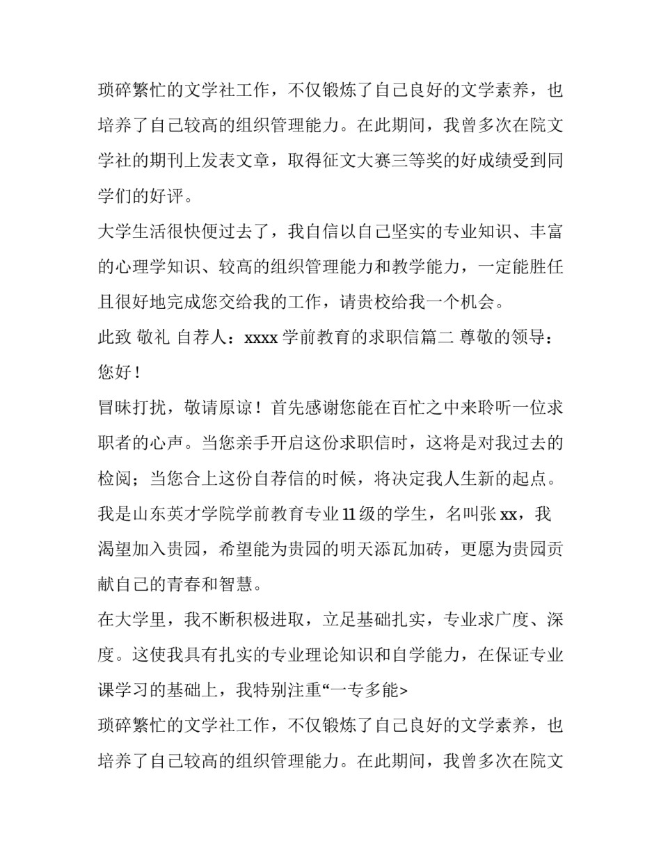最新学前教育的求职信(9篇)_第2页