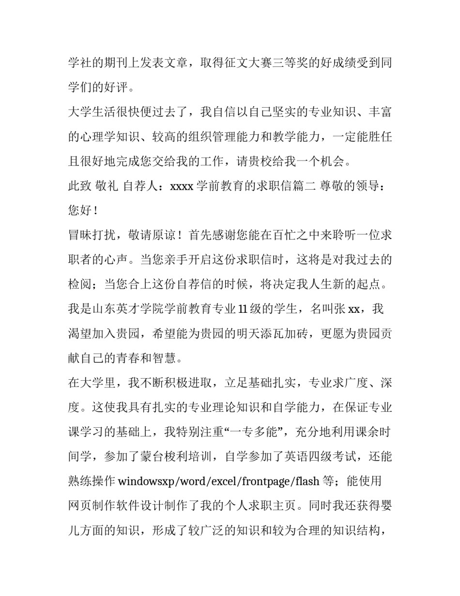 最新学前教育的求职信(9篇)_第3页