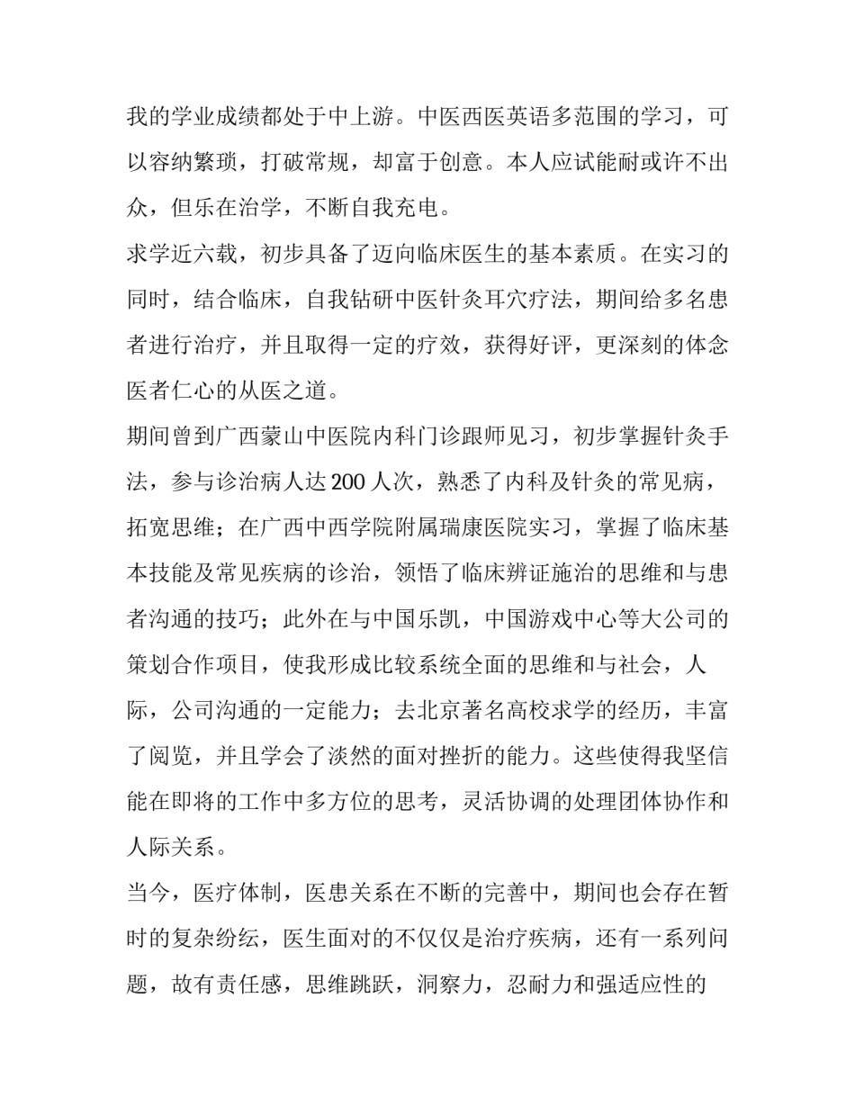 2023年临床专业的求职信 临床专业的求职信息(三篇)_第2页