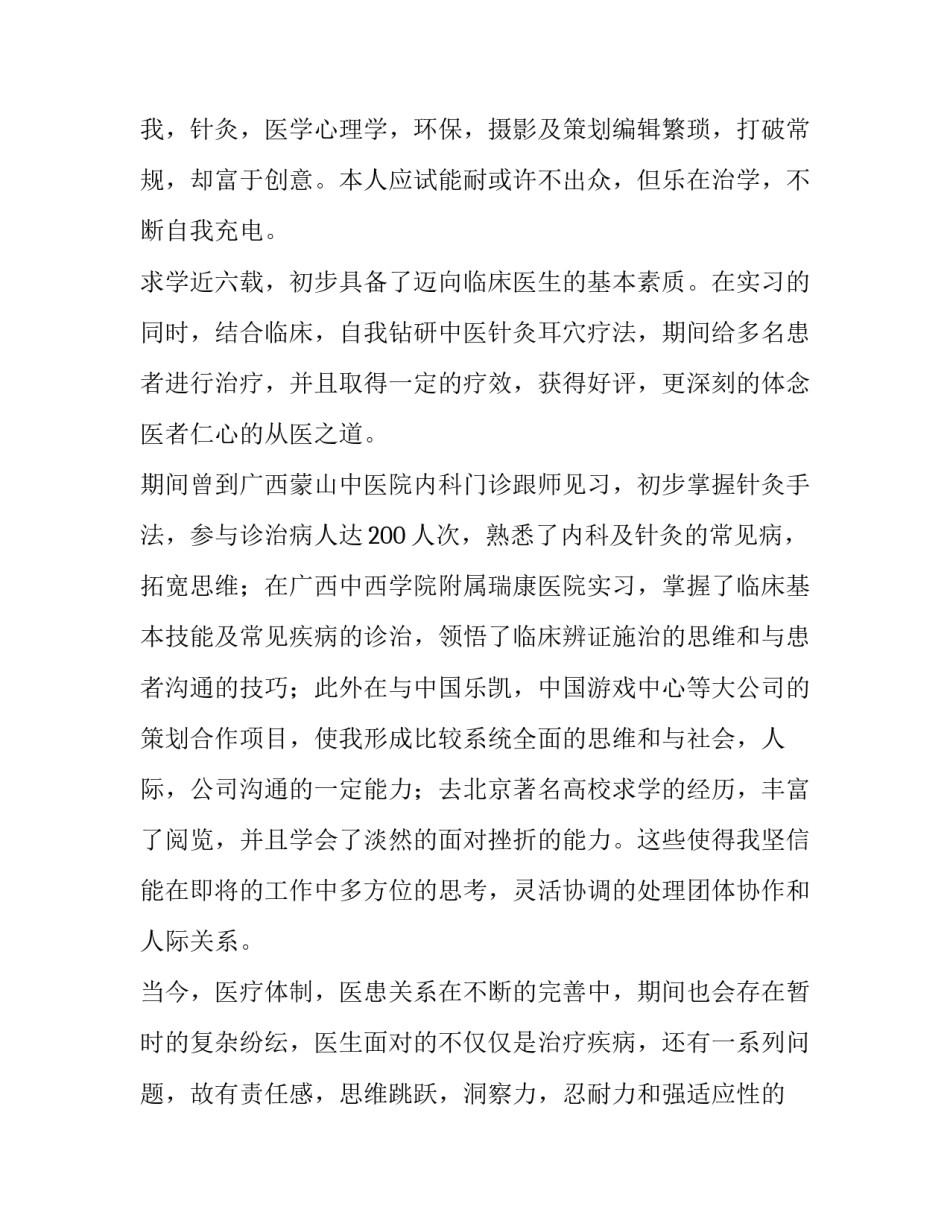 2023年临床专业的求职信 临床专业的求职信息(三篇)_第3页
