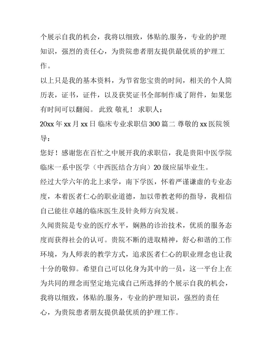 临床专业求职信300(三篇)_第2页