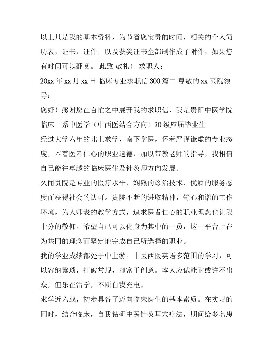 临床专业求职信300(三篇)_第3页