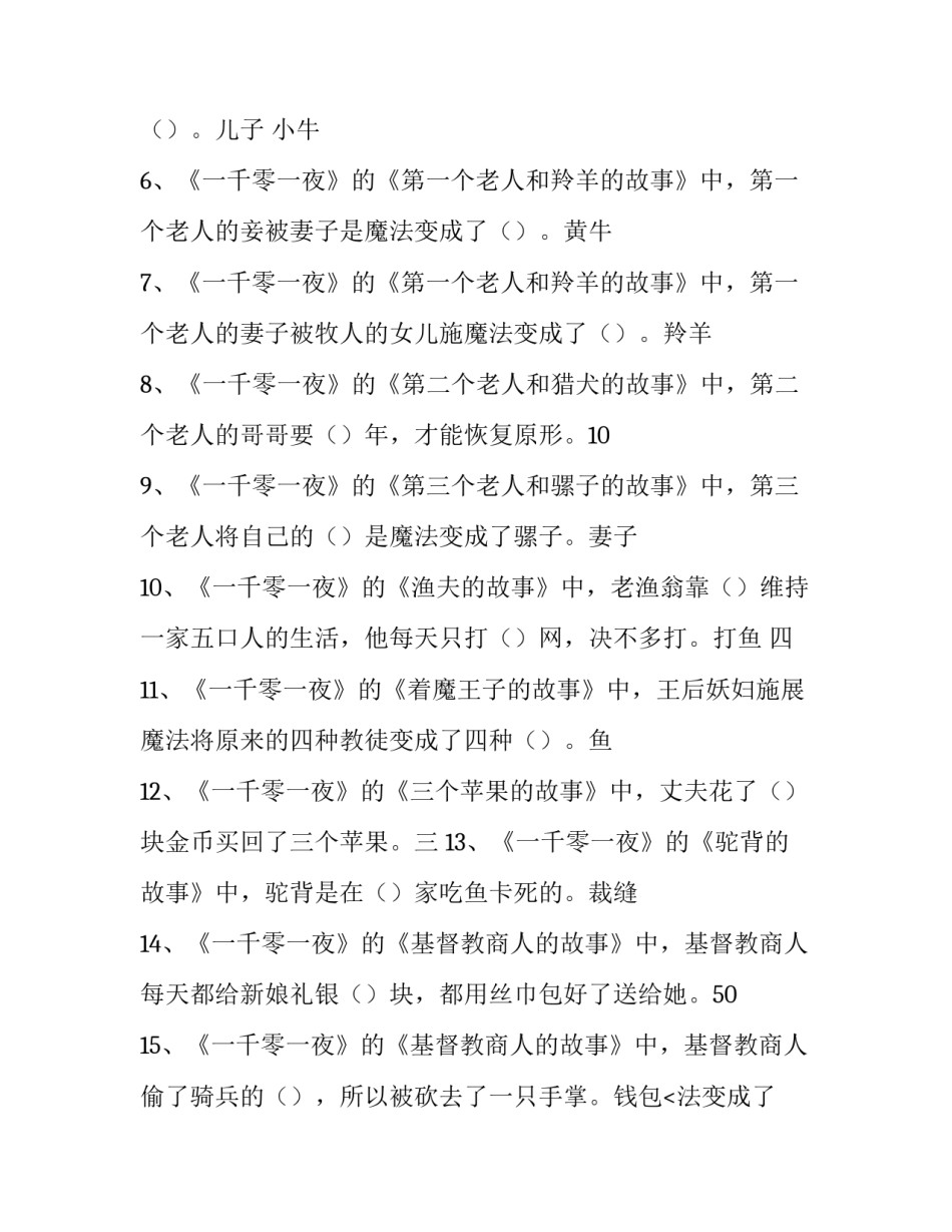 一千零一夜故事 一千零一夜故事(5篇)_第2页