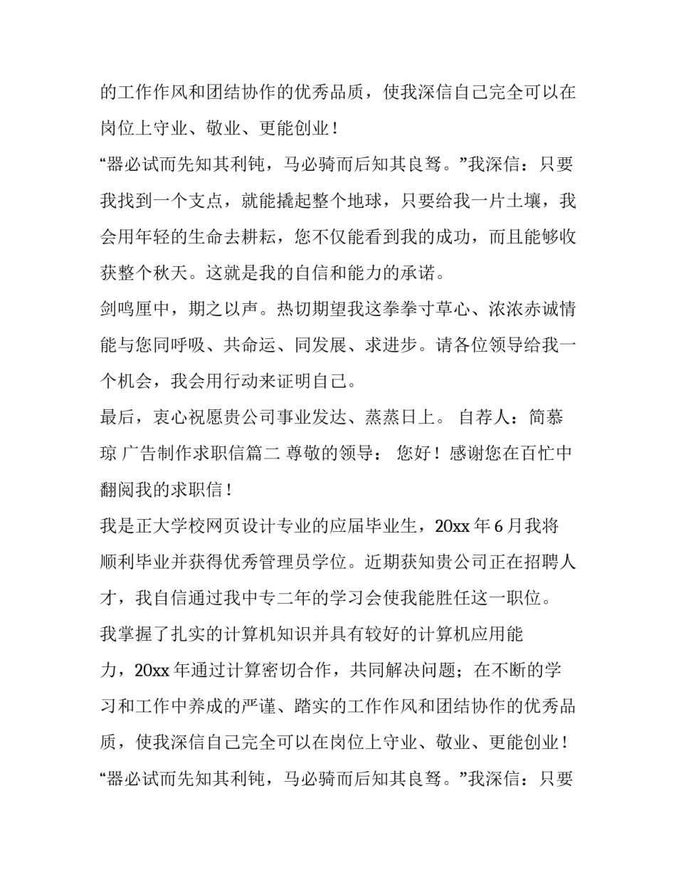广告制作求职信(十四篇)_第2页
