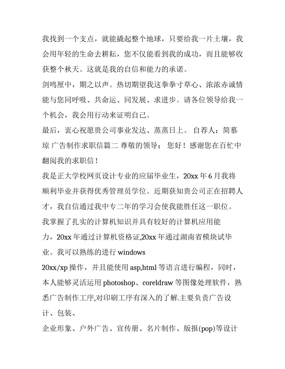 广告制作求职信(十四篇)_第3页