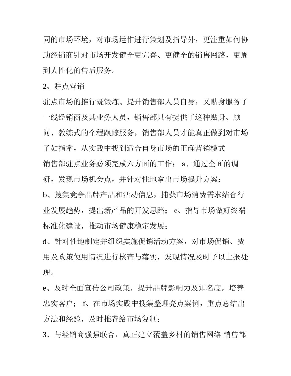 2023年营销部工作计划结尾 营销部工作计划及目标(九篇)_第2页