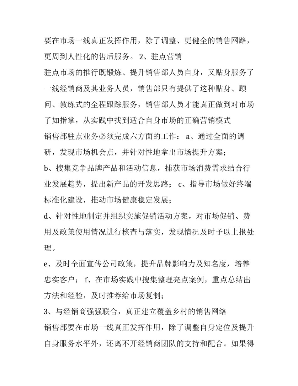 2023年营销部工作计划结尾 营销部工作计划及目标(九篇)_第3页