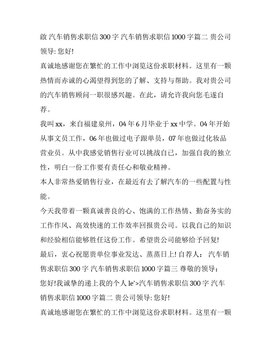汽车销售求职信300字 汽车销售求职信1000字(九篇)_第2页