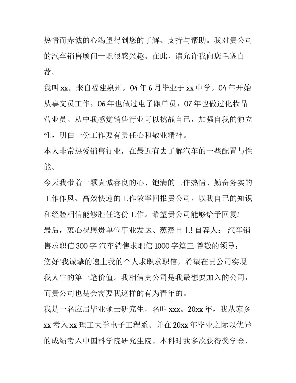 汽车销售求职信300字 汽车销售求职信1000字(九篇)_第3页