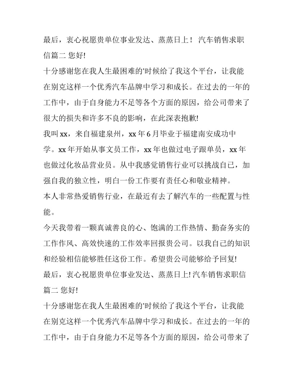 汽车销售求职信(大全10篇)_第2页