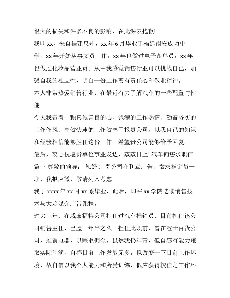 汽车销售求职信(大全10篇)_第3页