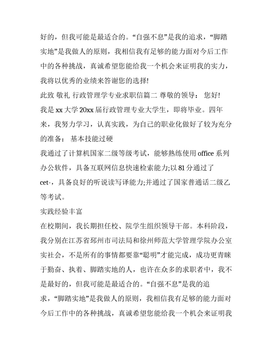 行政管理学专业求职信(3篇)_第2页