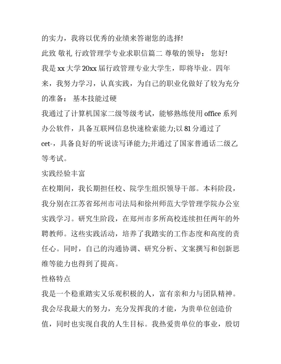 行政管理学专业求职信(3篇)_第3页
