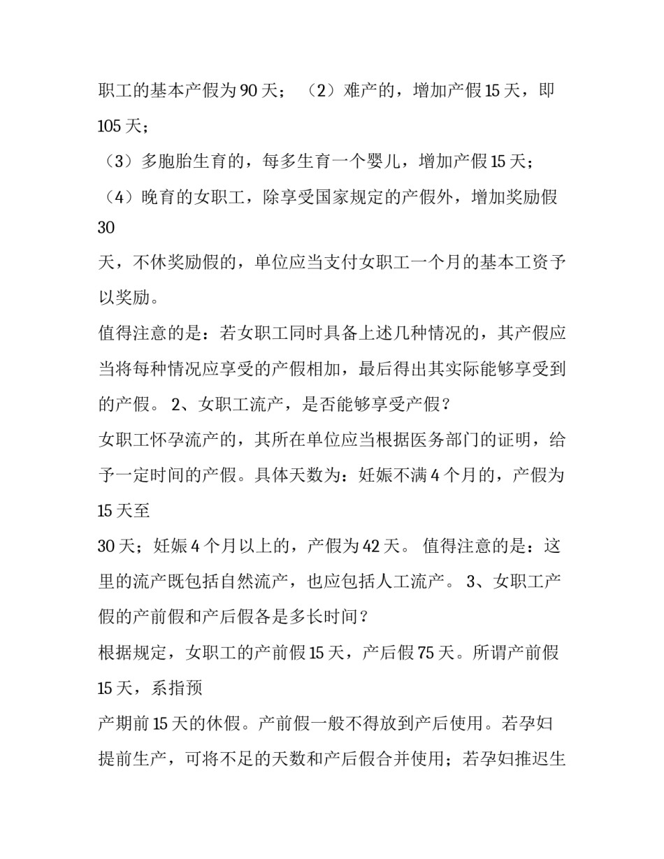 2023年民法典产假工资规定 产假是全额工资还是基本工资(5篇)_第2页