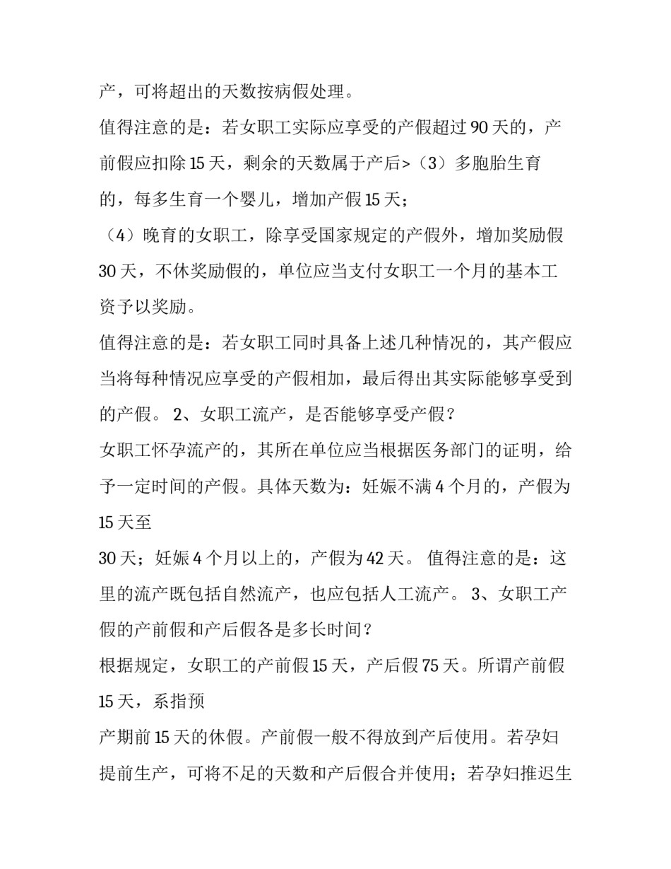 2023年民法典产假工资规定 产假是全额工资还是基本工资(5篇)_第3页