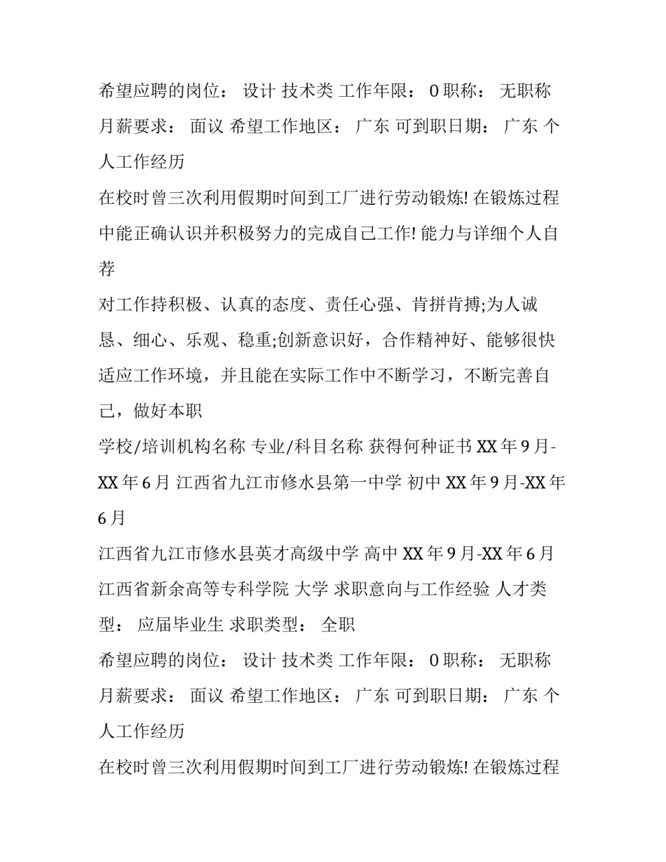 应届生简历模板范文_第2页