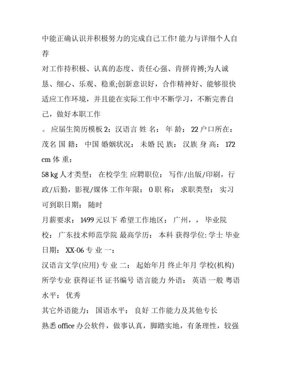 应届生简历模板范文_第3页