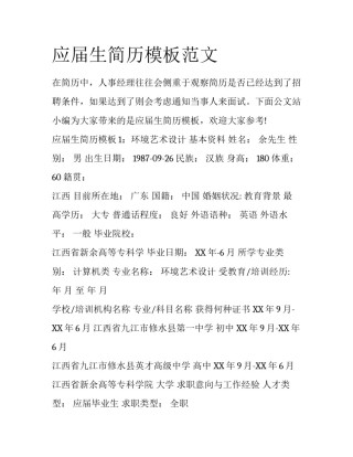 应届生简历模板范文