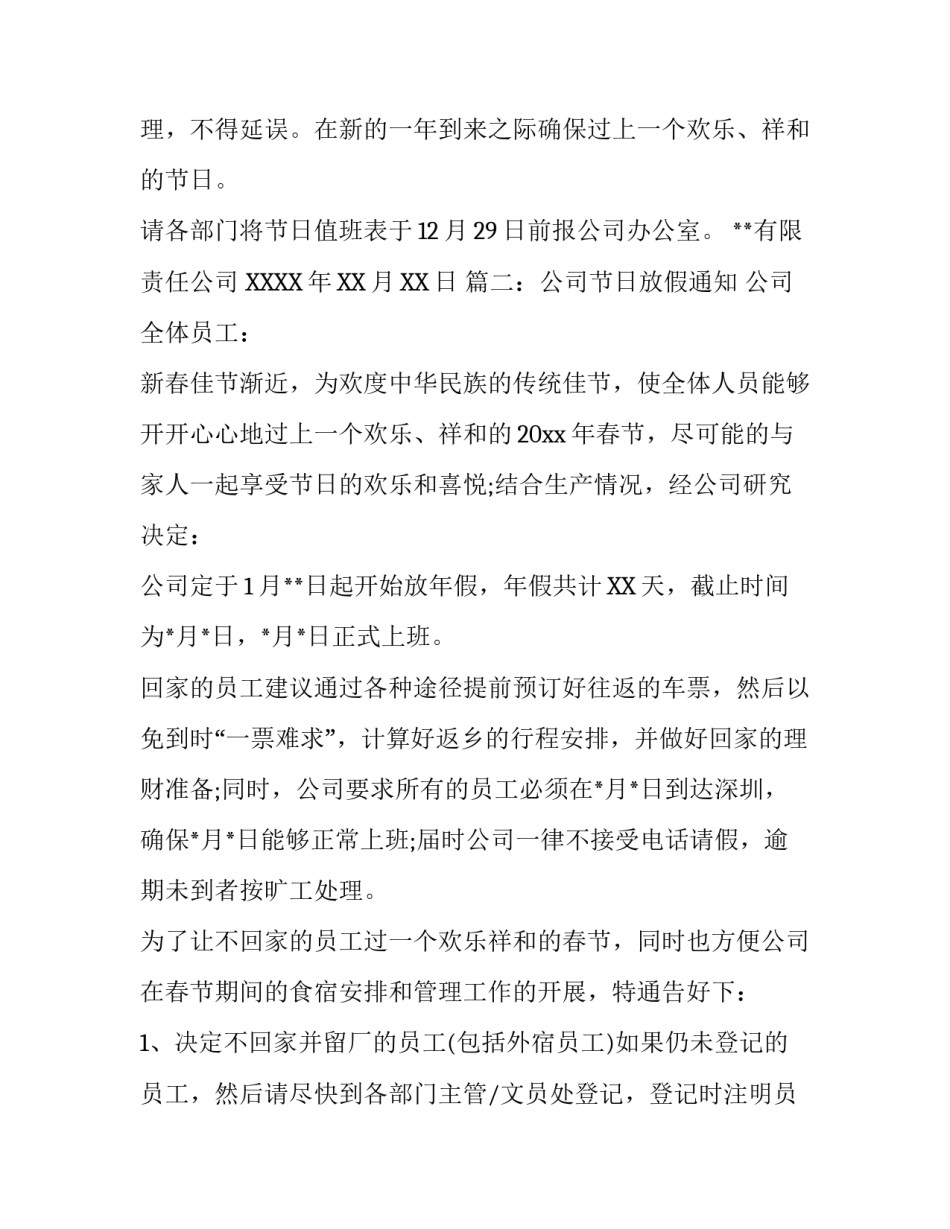 公司节日放假通知怎么写_第2页