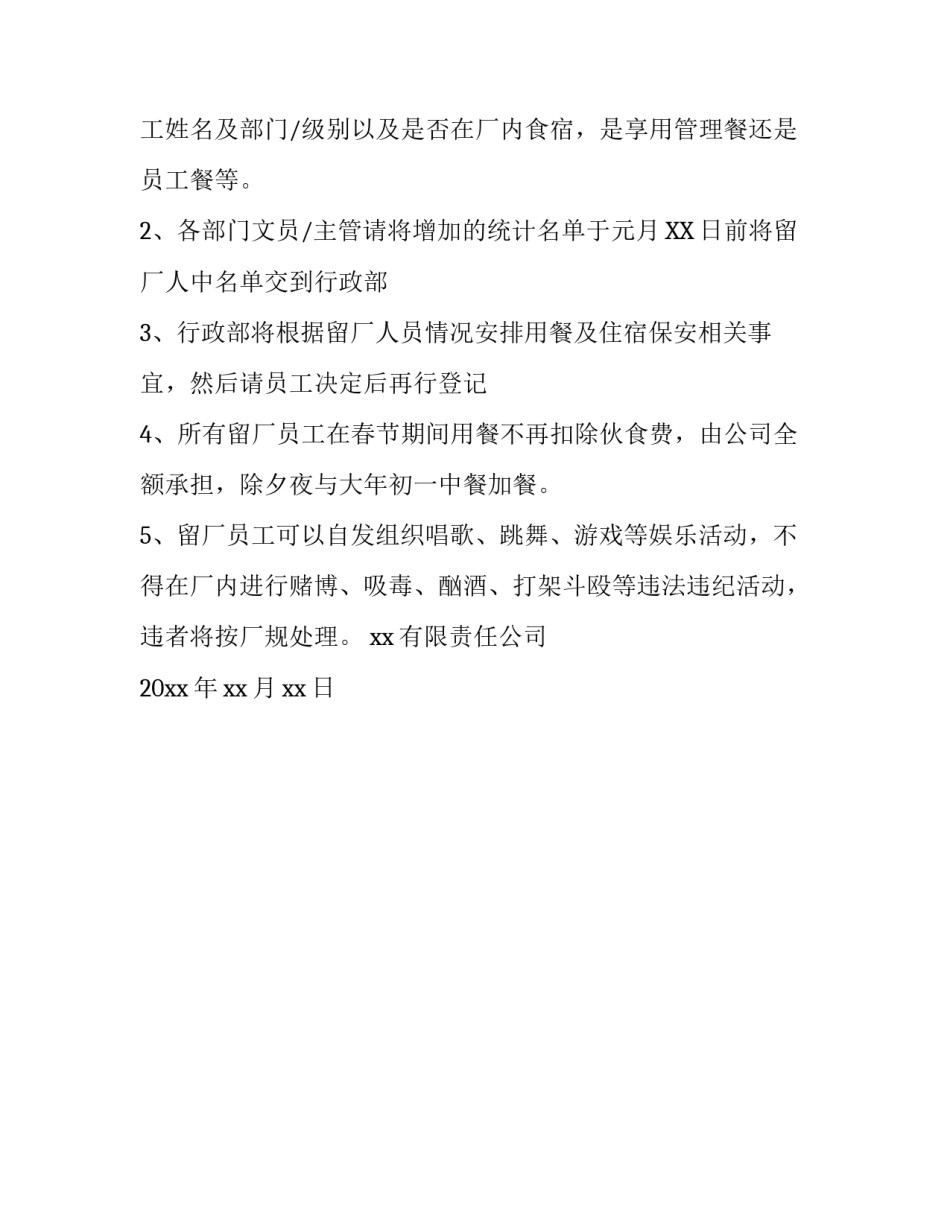 公司节日放假通知怎么写_第3页