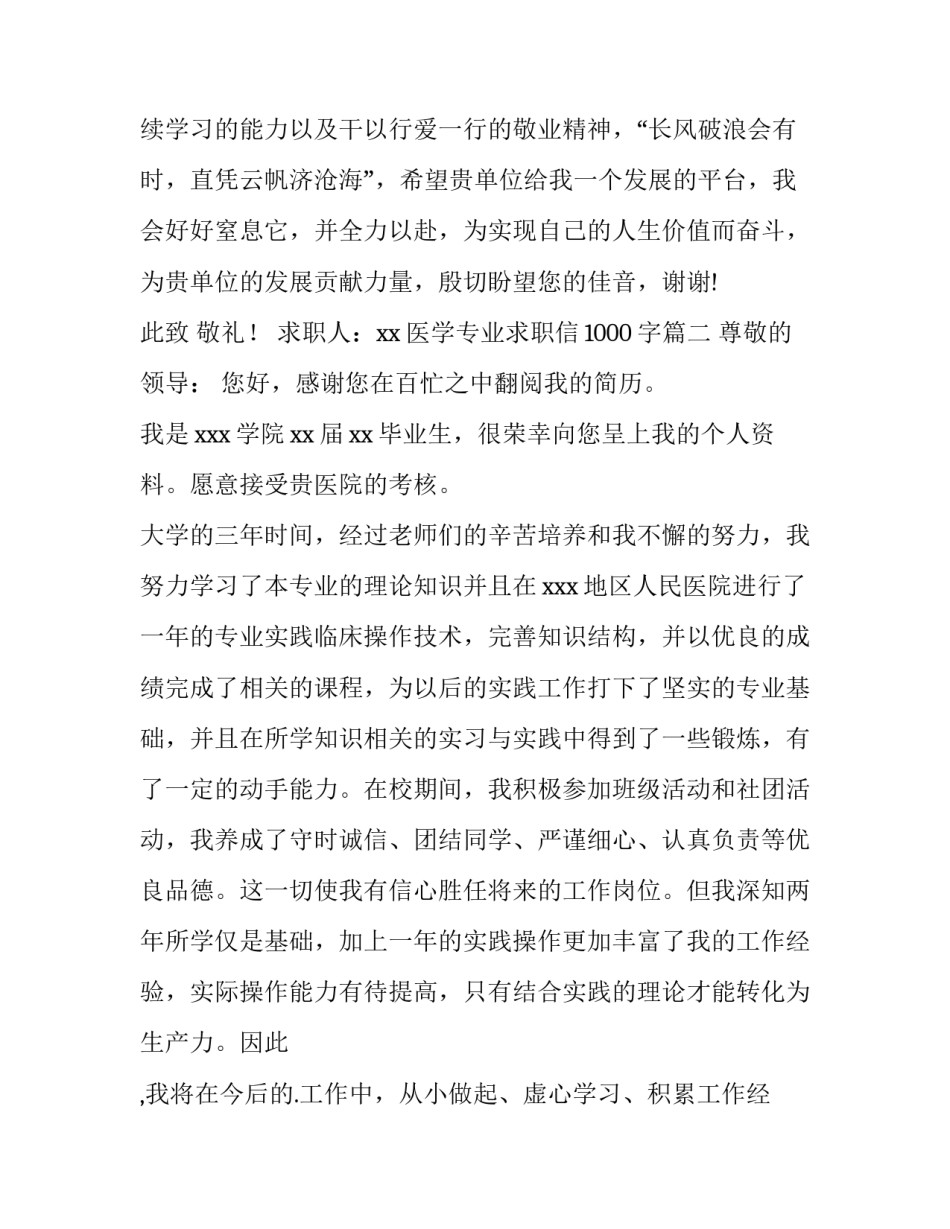 医学专业求职信1000字(四篇)_第3页