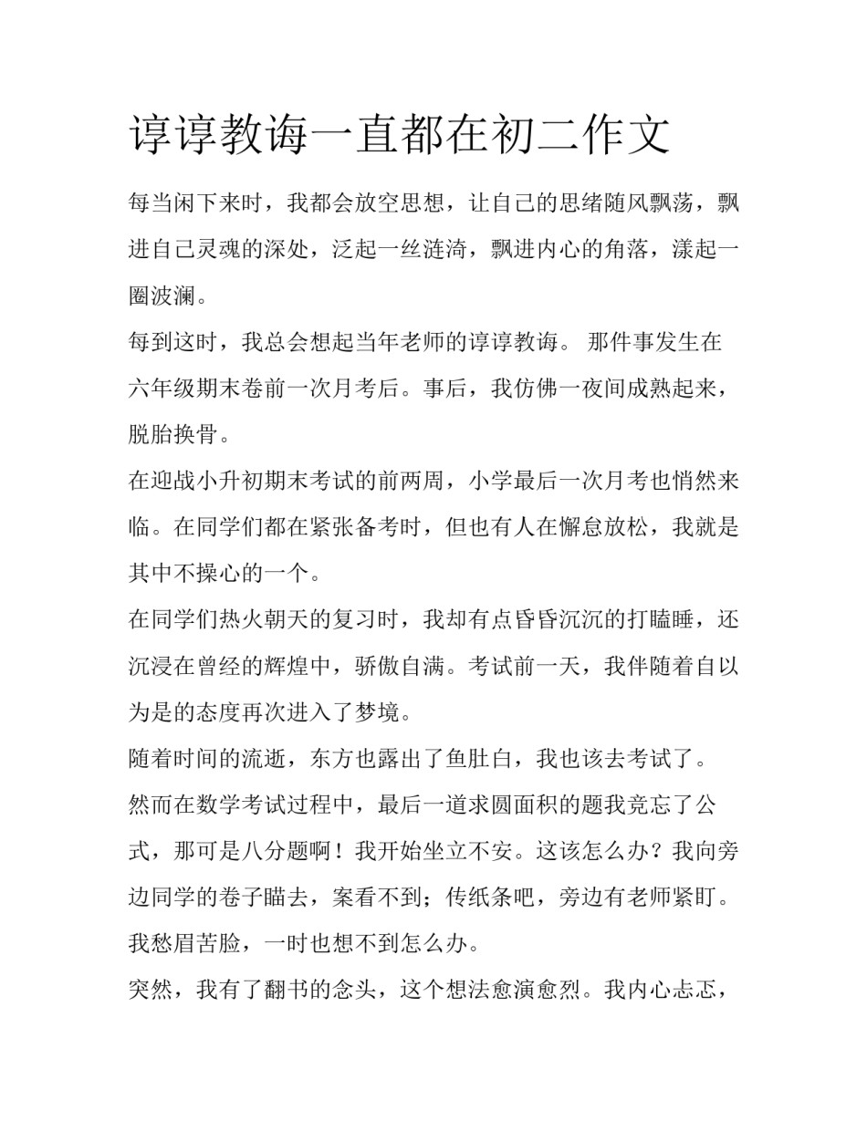 谆谆教诲一直都在初二作文_第1页