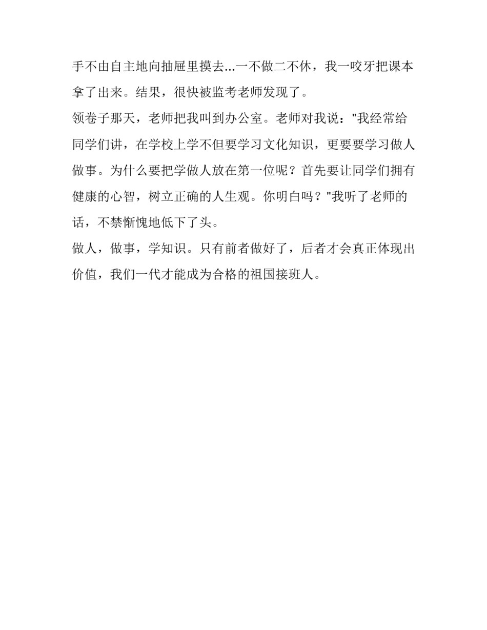 谆谆教诲一直都在初二作文_第2页