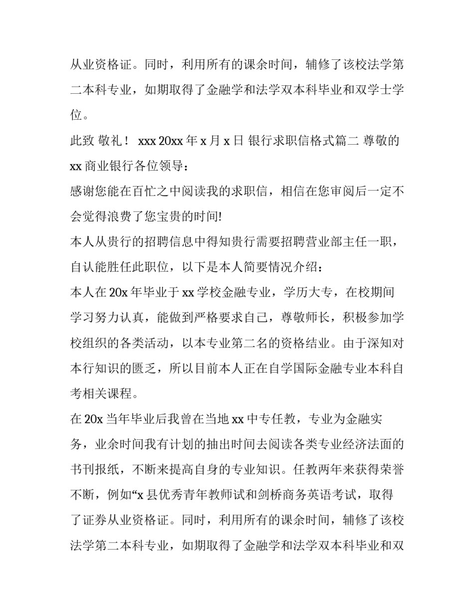 2023年银行求职信格式(七篇)_第2页