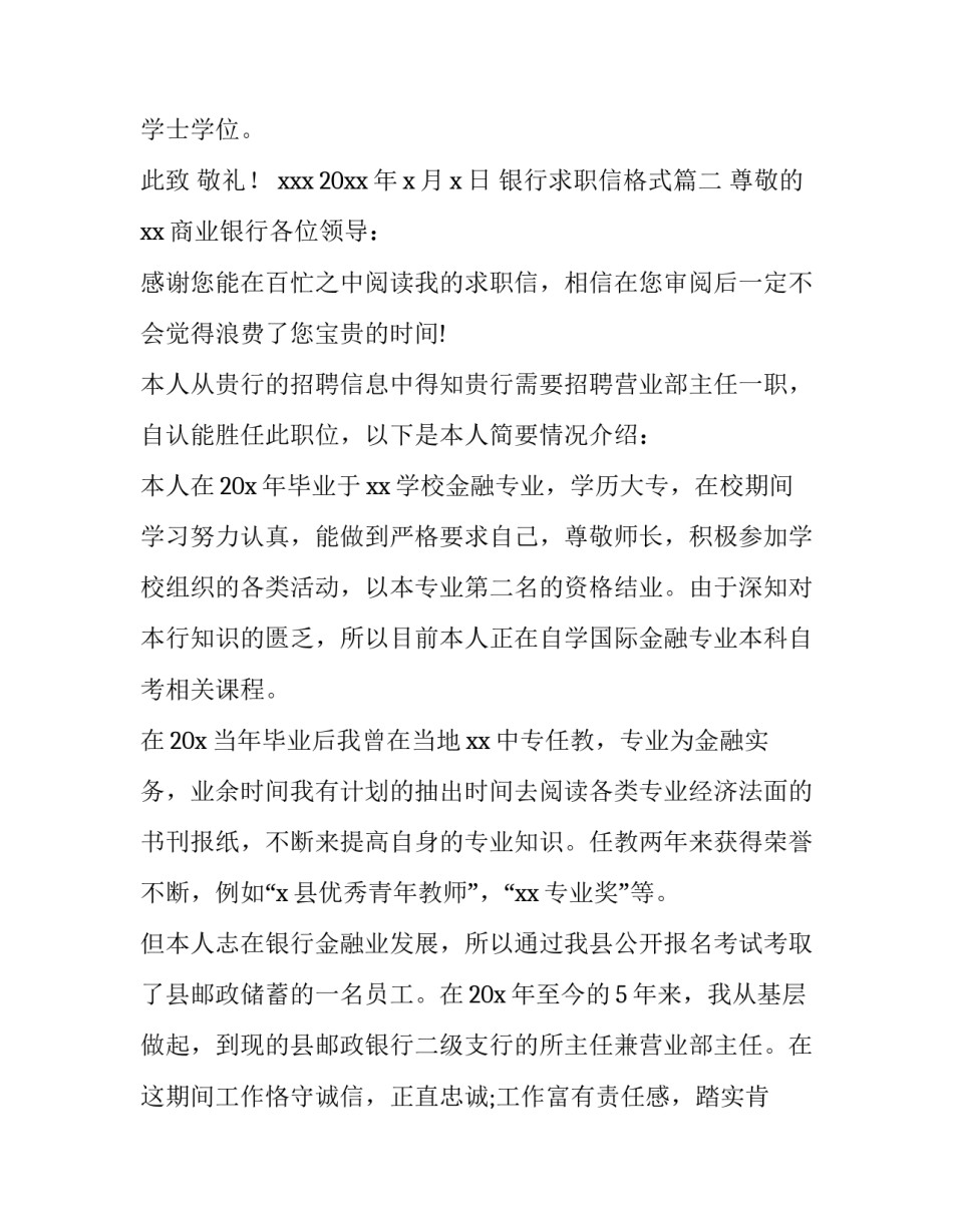 2023年银行求职信格式(七篇)_第3页