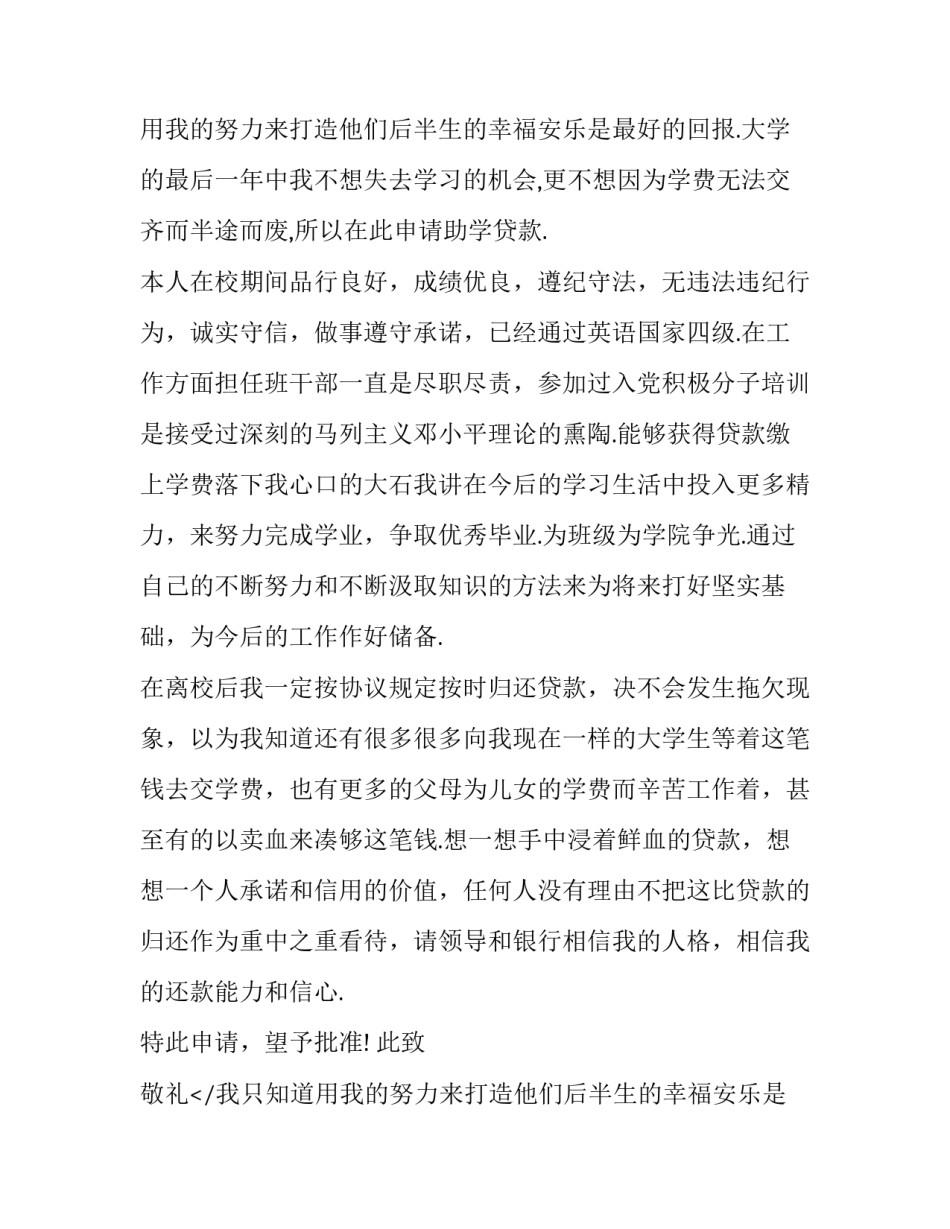 最新贫困大学生救助申请书网(大全8篇)_第2页