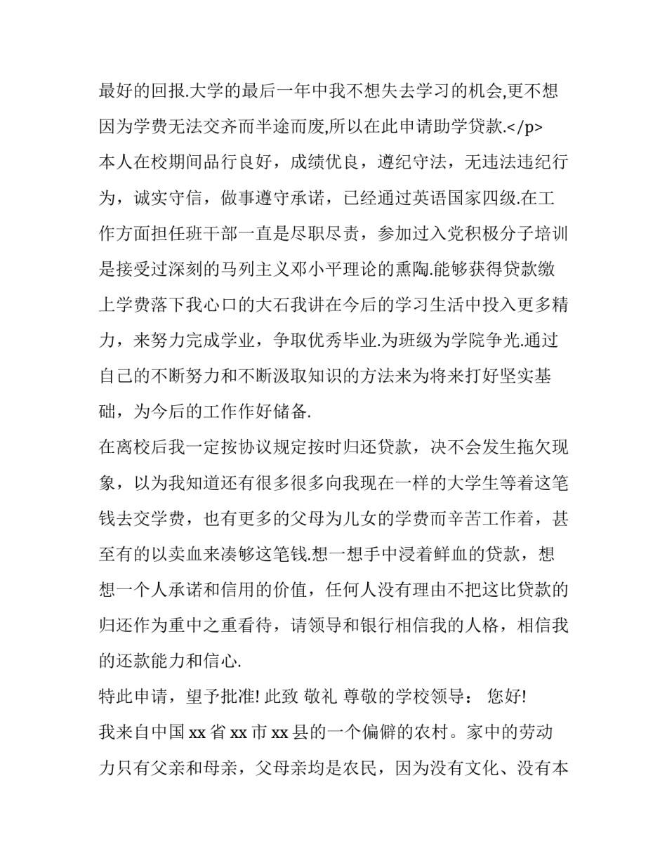 最新贫困大学生救助申请书网(大全8篇)_第3页