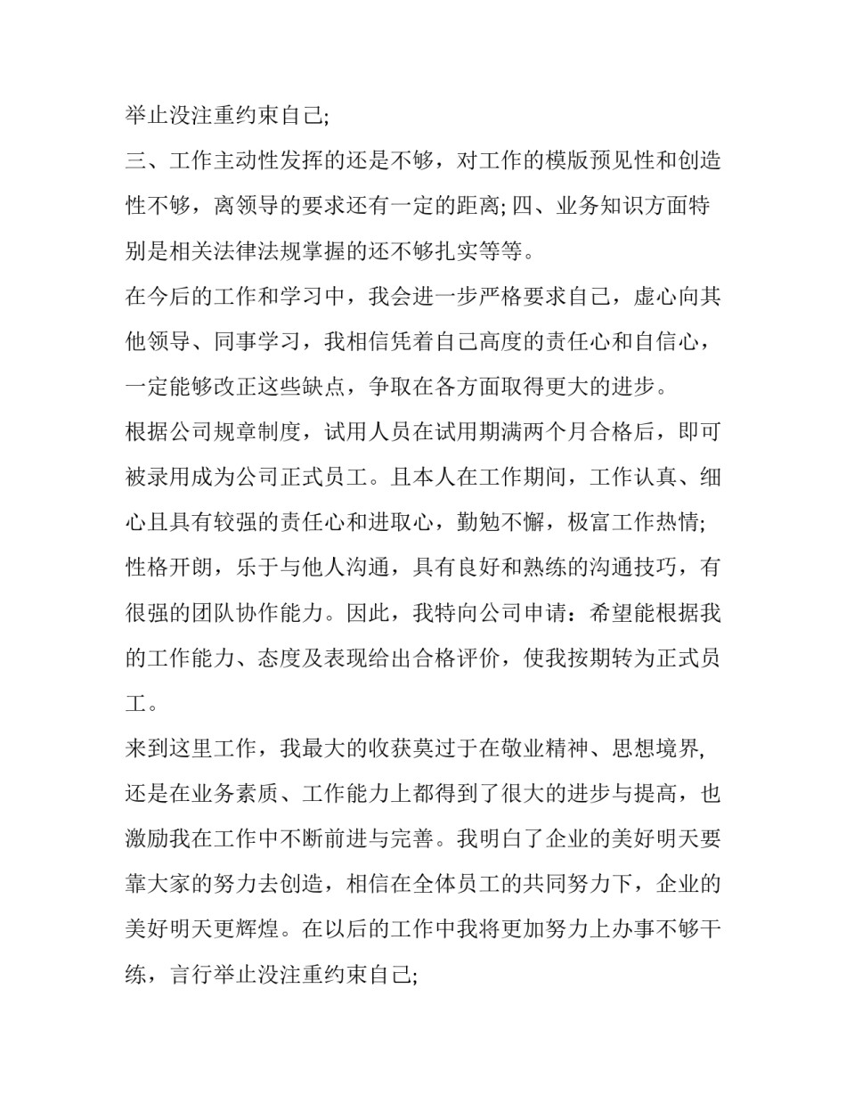 客服转正申请书100字(7篇)_第2页