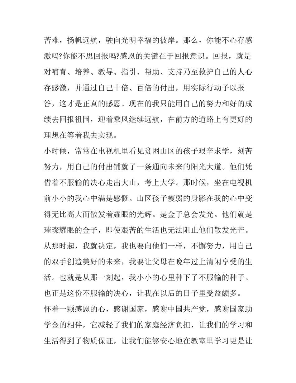 最新助学金感谢信1000 申请助学金感谢信500(14篇)_第2页