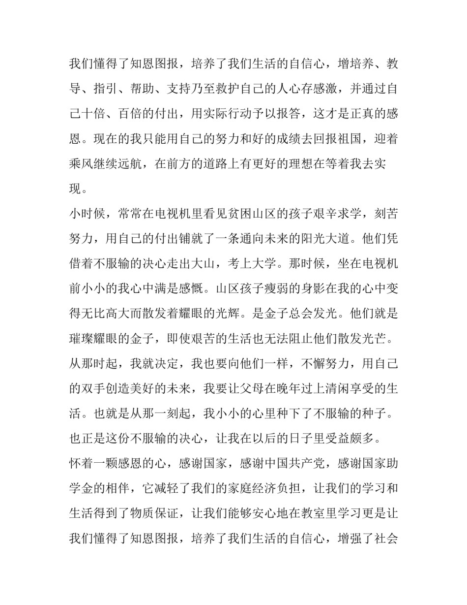 最新助学金感谢信1000 申请助学金感谢信500(14篇)_第3页