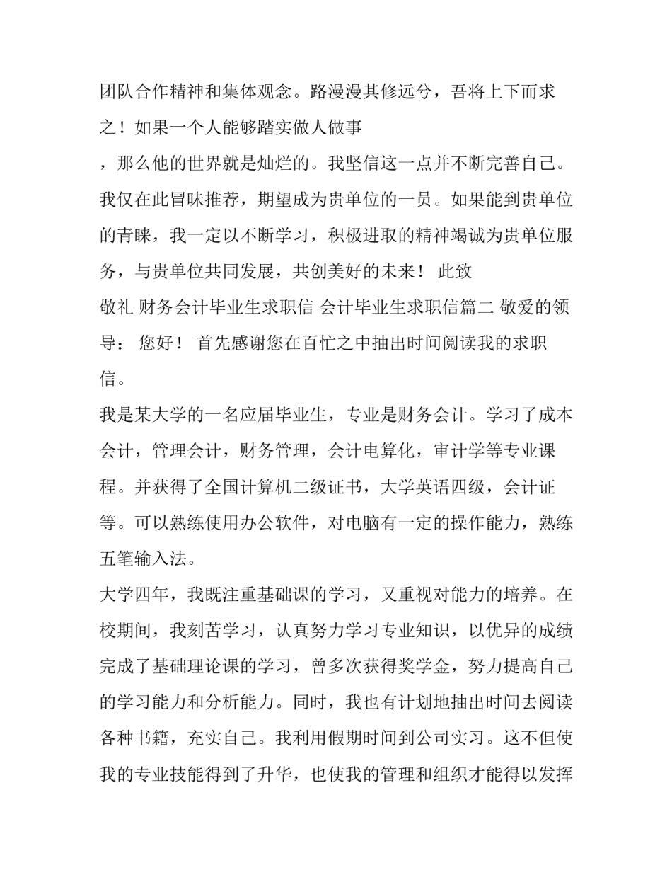 财务会计毕业生求职信 会计毕业生求职信(八篇)_第3页
