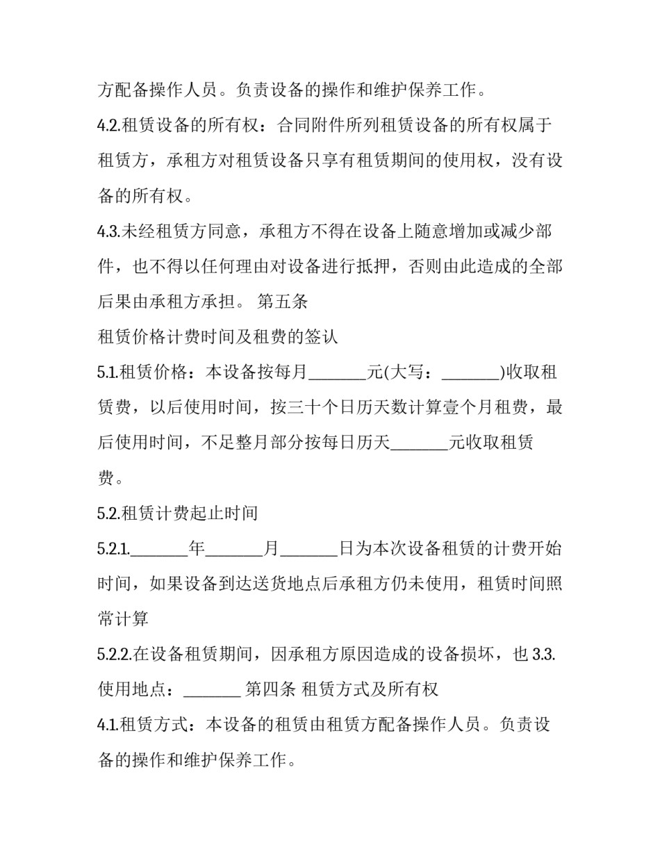 2023年品牌电脑租赁协议(3篇)_第2页