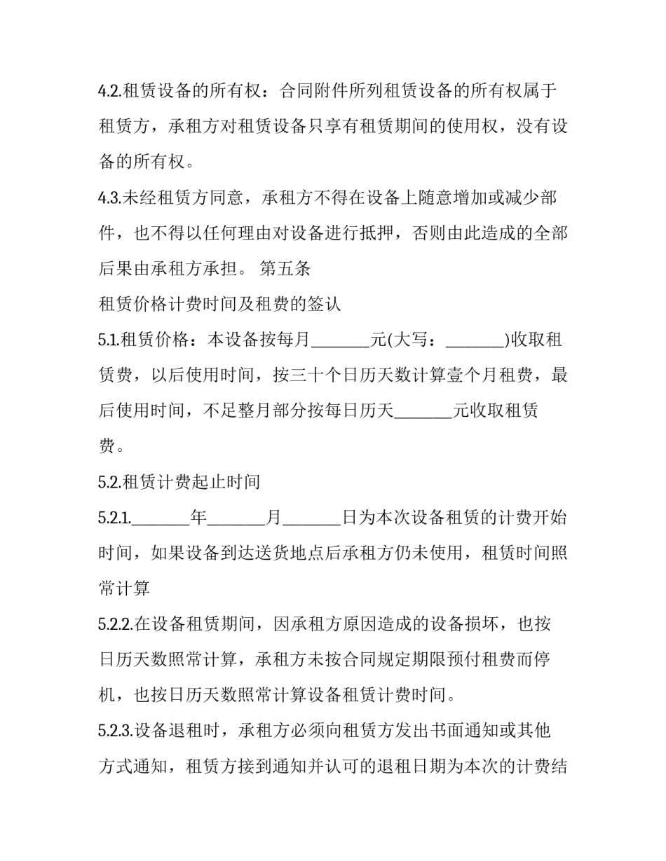 2023年品牌电脑租赁协议(3篇)_第3页